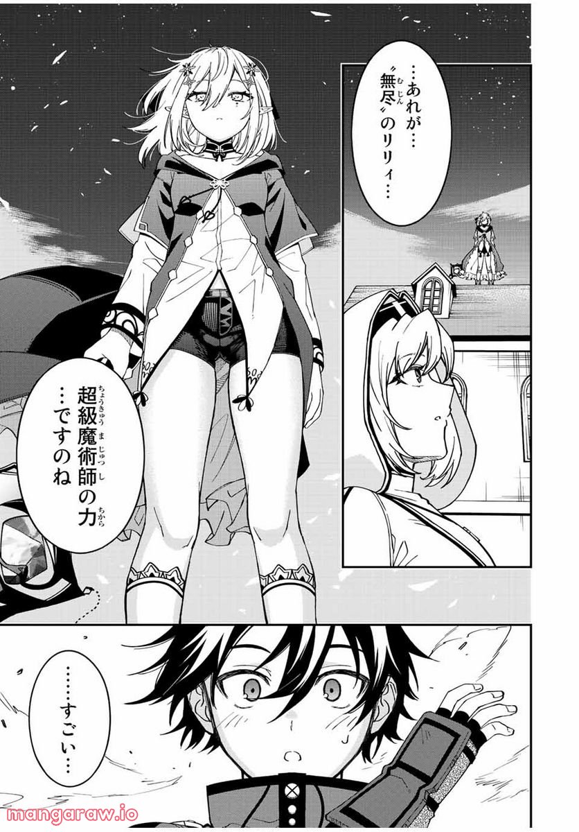 劣等人の魔剣使い　スキルボードを駆使して最強に至る - 第73話 - Page 7