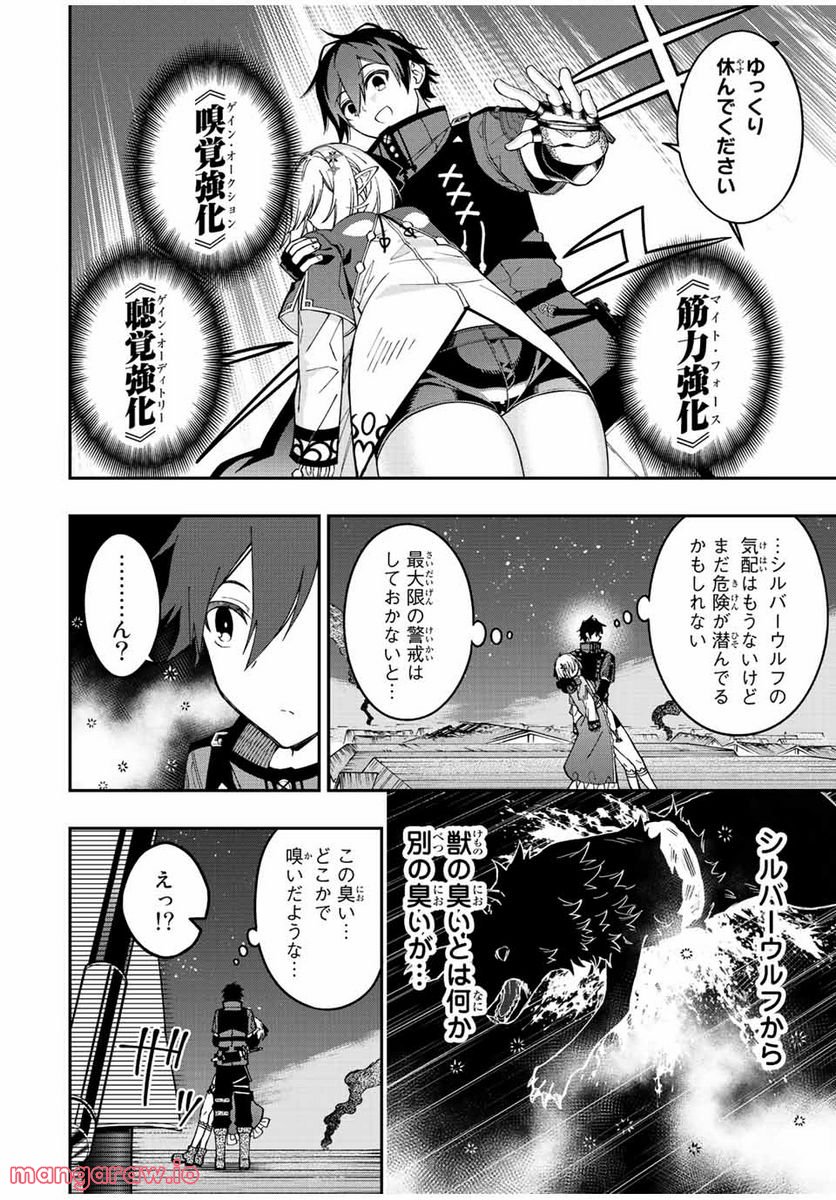 劣等人の魔剣使い　スキルボードを駆使して最強に至る - 第73話 - Page 10