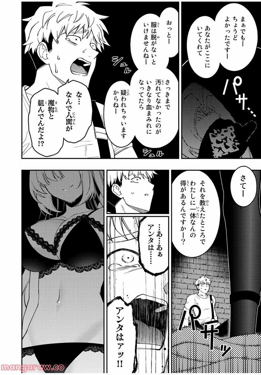 劣等人の魔剣使い　スキルボードを駆使して最強に至る - 第74話 - Page 12