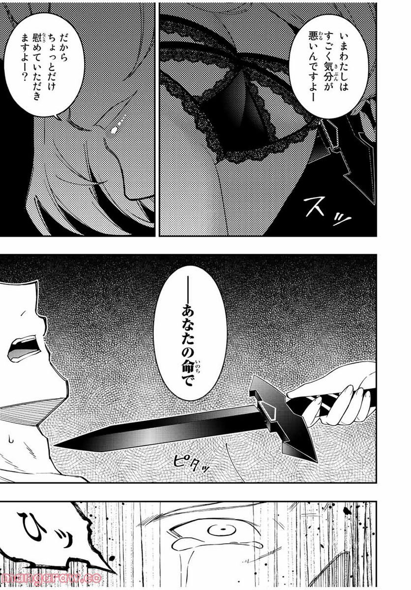 劣等人の魔剣使い　スキルボードを駆使して最強に至る - 第74話 - Page 13