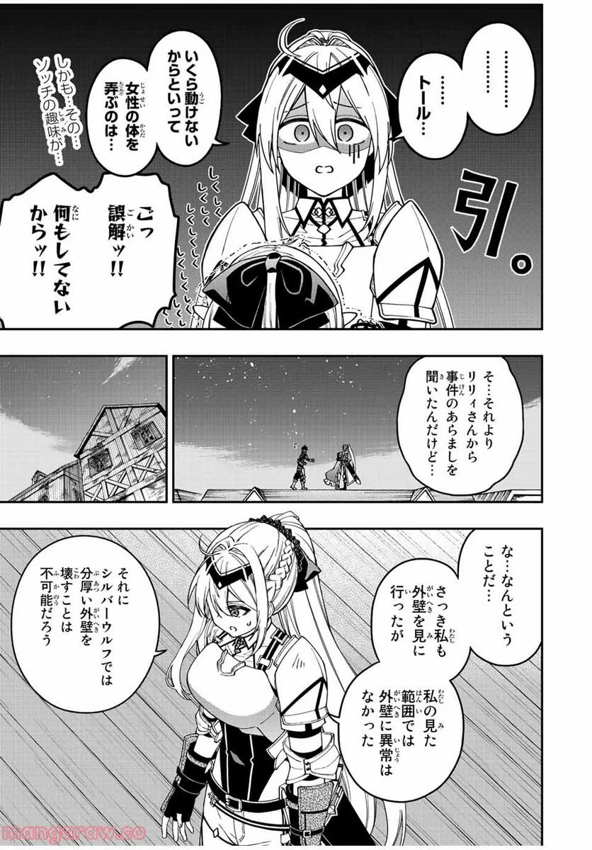 劣等人の魔剣使い　スキルボードを駆使して最強に至る - 第74話 - Page 3