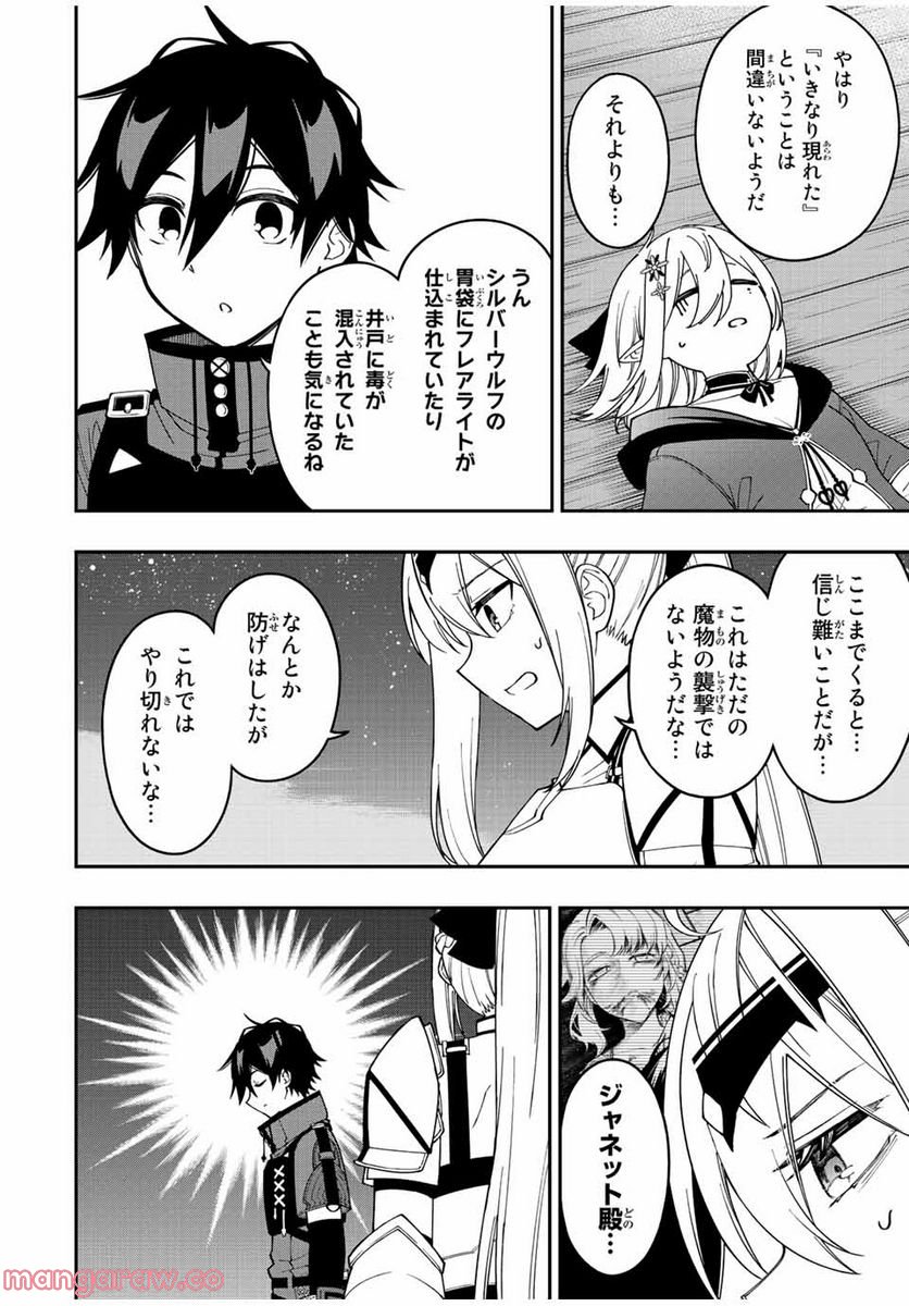 劣等人の魔剣使い　スキルボードを駆使して最強に至る - 第74話 - Page 4