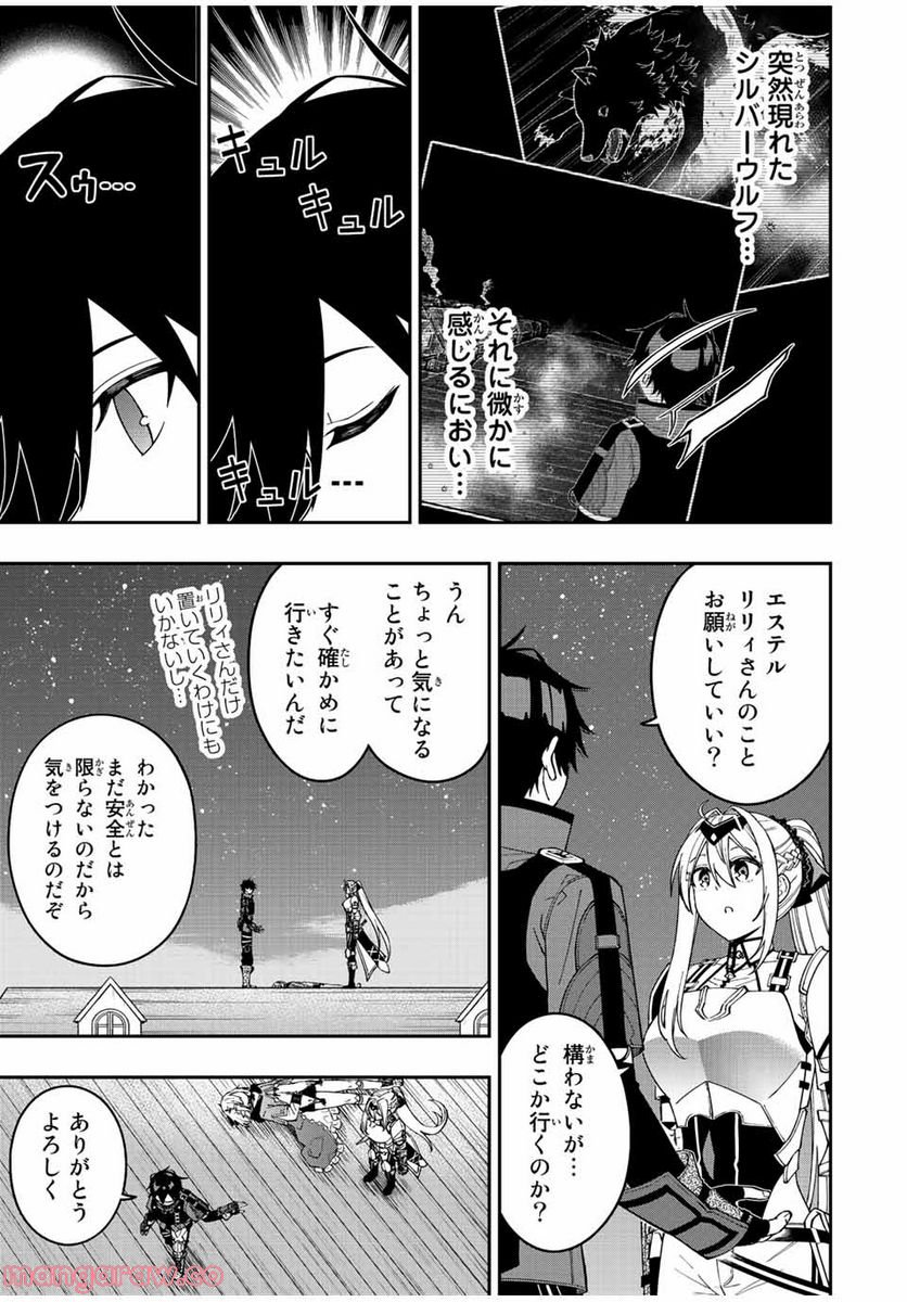 劣等人の魔剣使い　スキルボードを駆使して最強に至る - 第74話 - Page 5