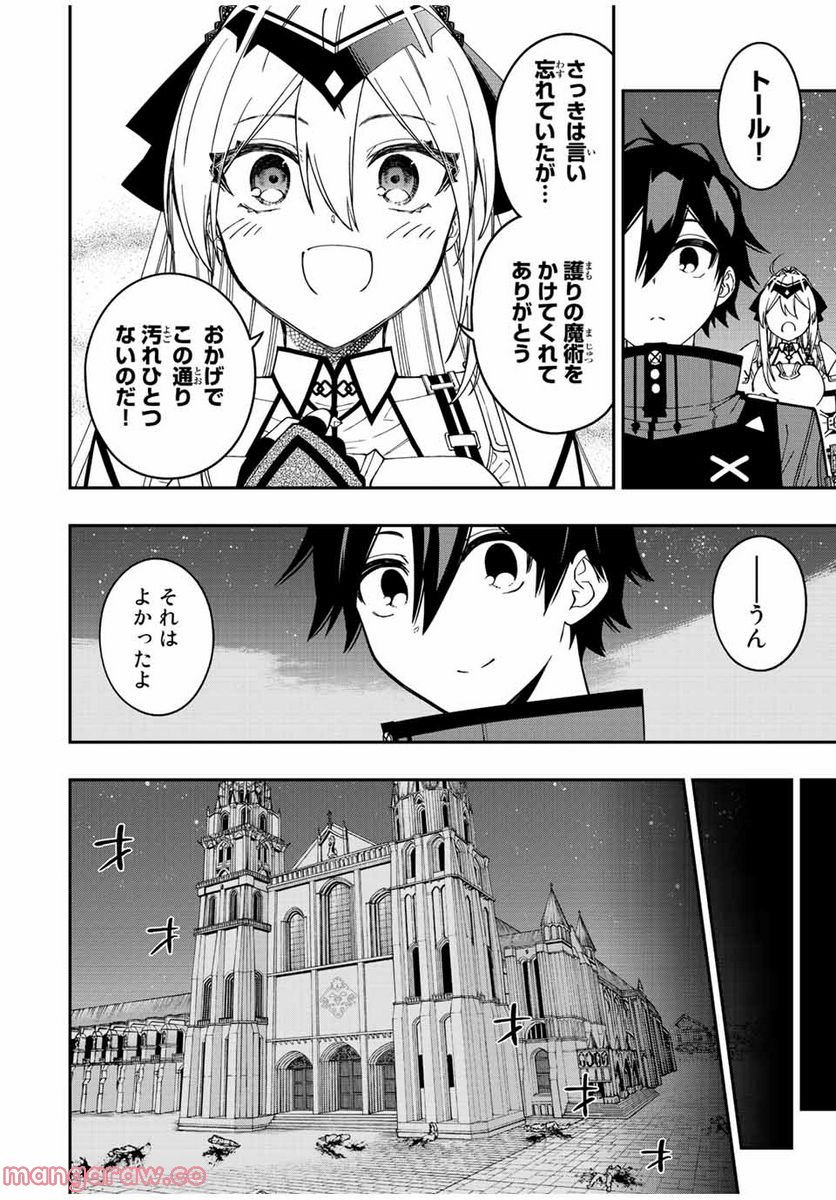 劣等人の魔剣使い　スキルボードを駆使して最強に至る - 第74話 - Page 6