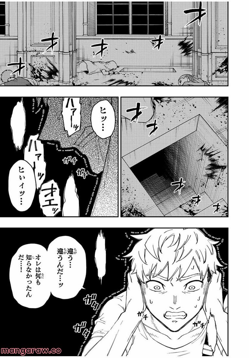 劣等人の魔剣使い　スキルボードを駆使して最強に至る - 第74話 - Page 7