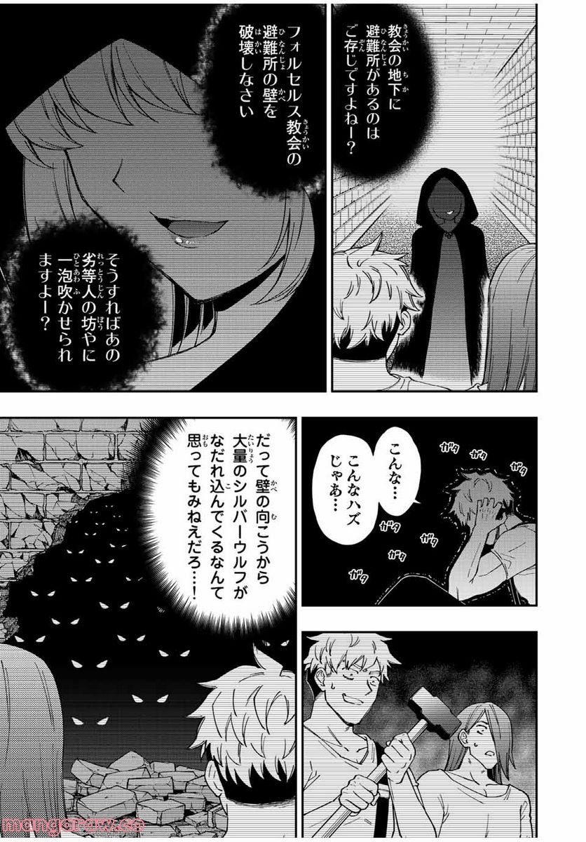 劣等人の魔剣使い　スキルボードを駆使して最強に至る - 第74話 - Page 9