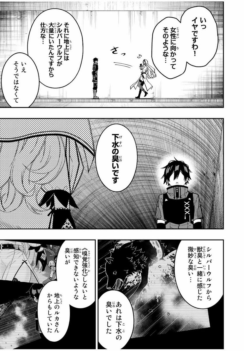 劣等人の魔剣使い　スキルボードを駆使して最強に至る - 第75話 - Page 11