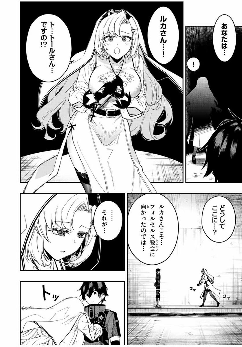 劣等人の魔剣使い　スキルボードを駆使して最強に至る - 第75話 - Page 8