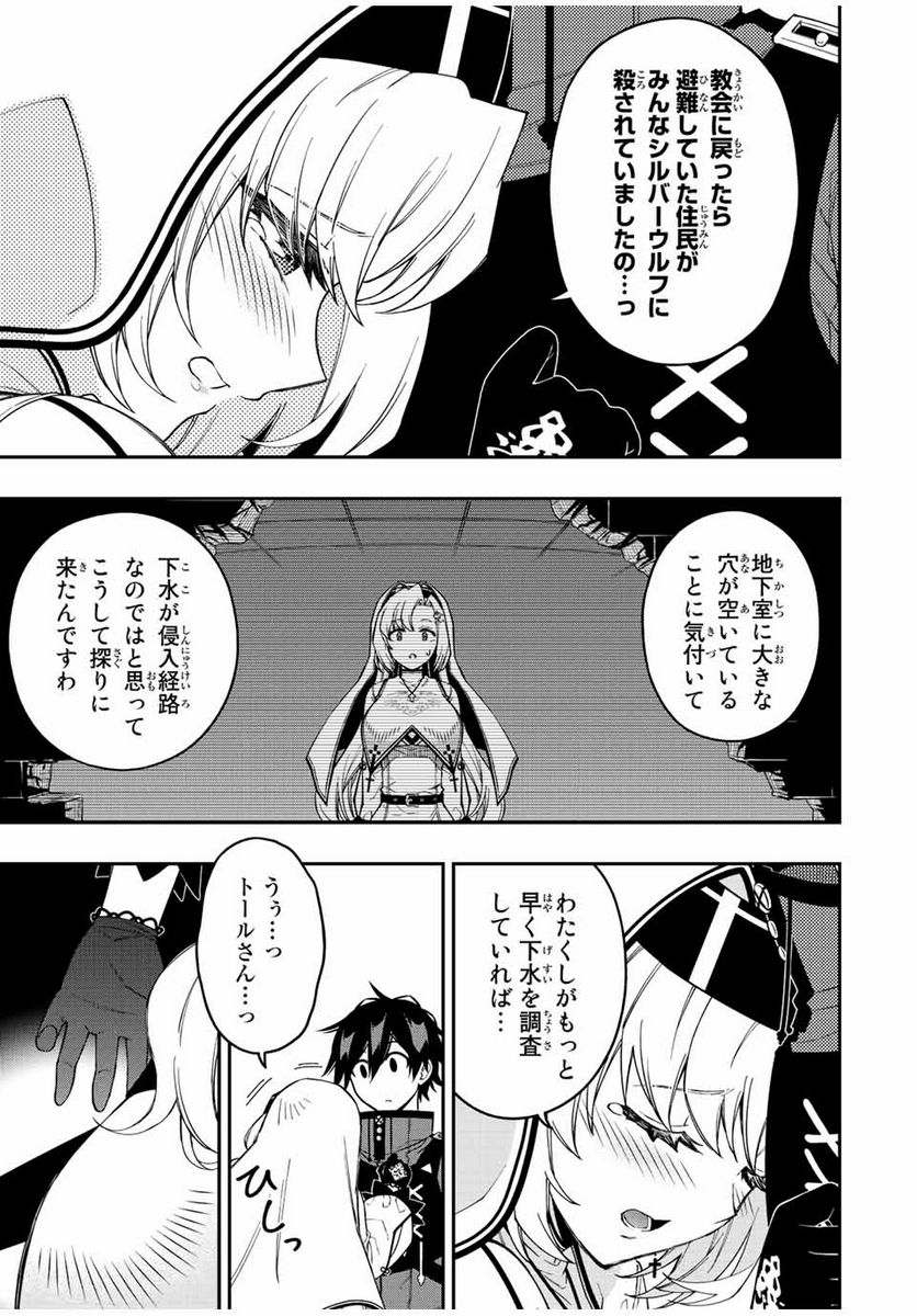 劣等人の魔剣使い　スキルボードを駆使して最強に至る - 第75話 - Page 9