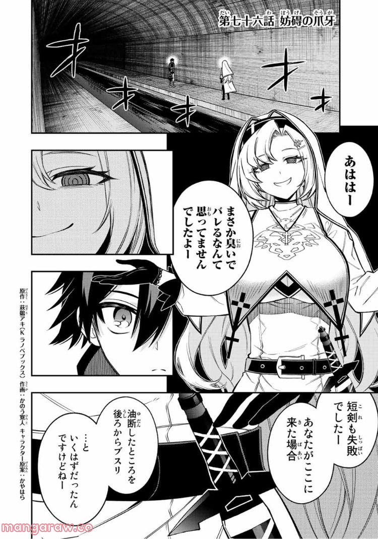 劣等人の魔剣使い　スキルボードを駆使して最強に至る - 第76話 - Page 1