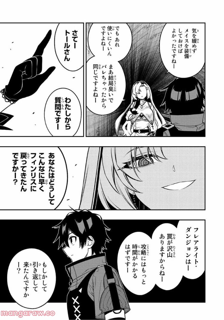 劣等人の魔剣使い　スキルボードを駆使して最強に至る - 第76話 - Page 2