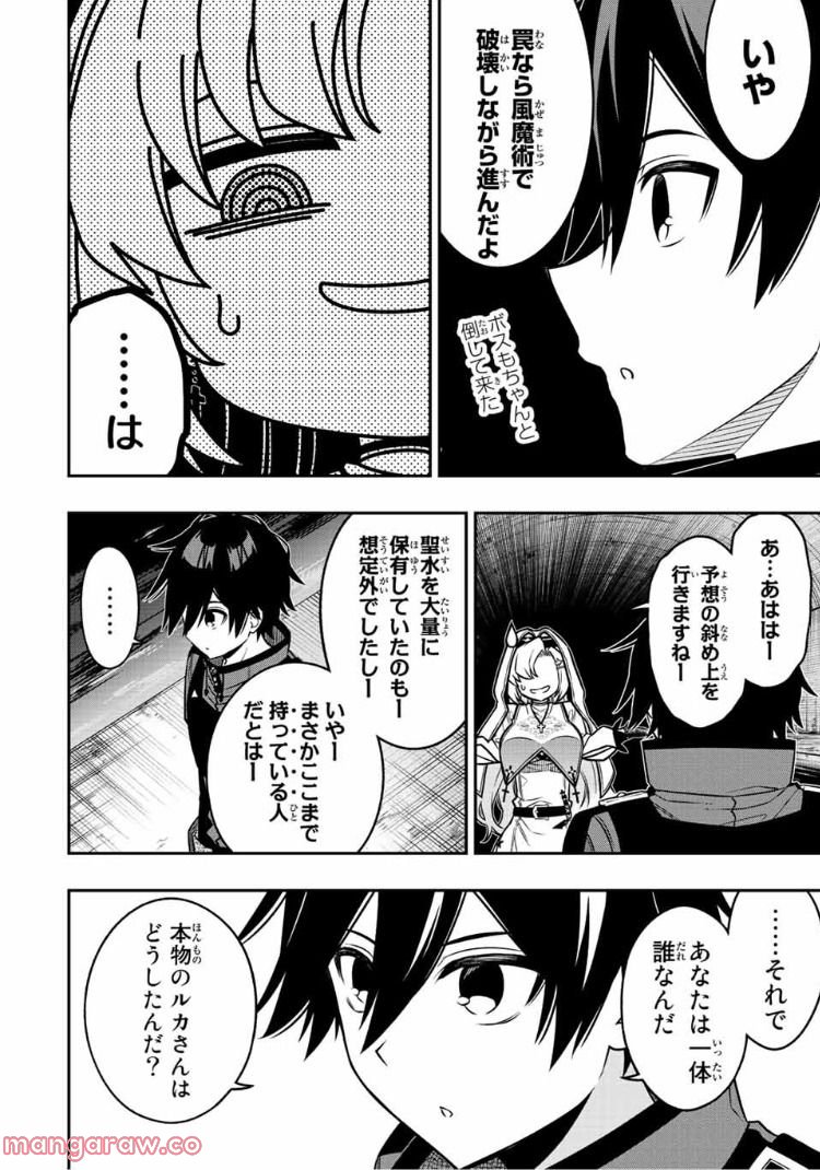 劣等人の魔剣使い　スキルボードを駆使して最強に至る - 第76話 - Page 3