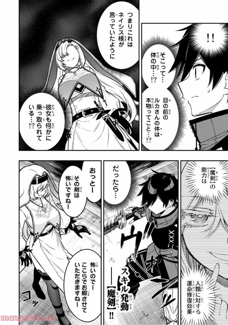 劣等人の魔剣使い　スキルボードを駆使して最強に至る - 第76話 - Page 5