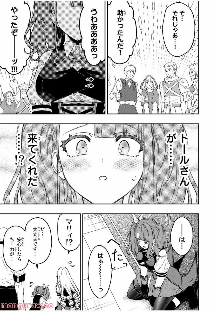 劣等人の魔剣使い　スキルボードを駆使して最強に至る - 第77話 - Page 3