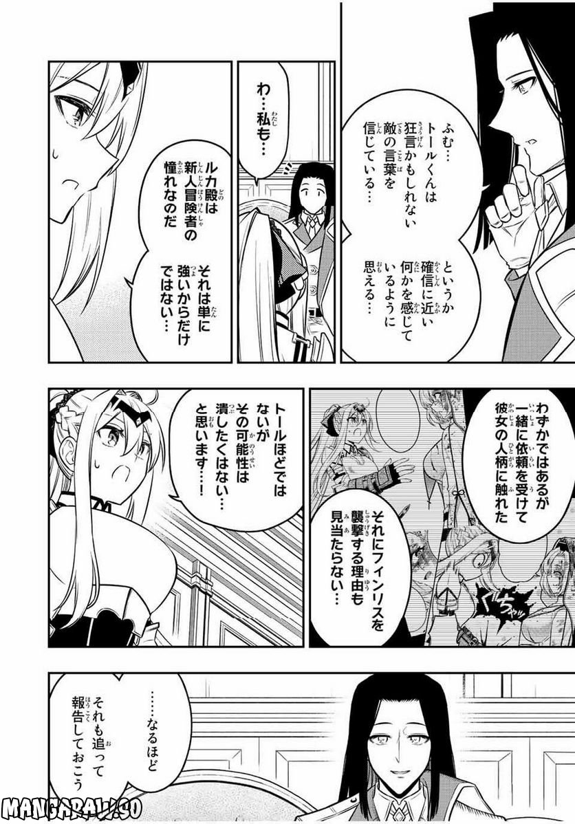 劣等人の魔剣使い　スキルボードを駆使して最強に至る - 第80話 - Page 11