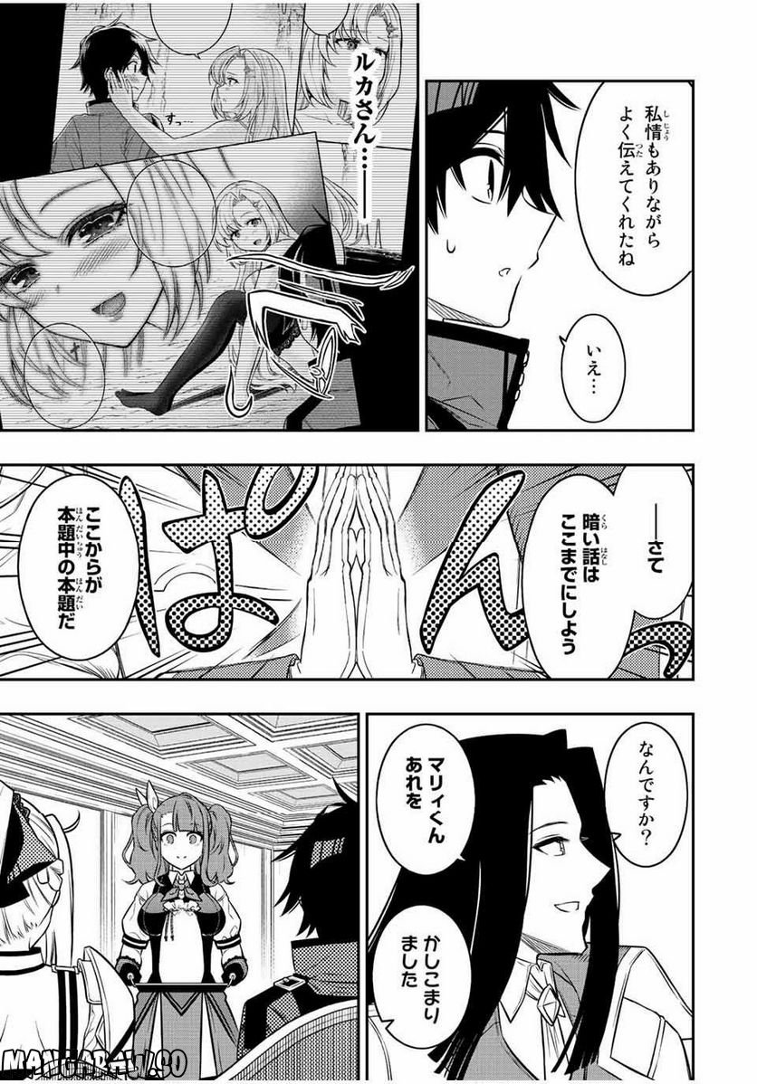 劣等人の魔剣使い　スキルボードを駆使して最強に至る - 第80話 - Page 12