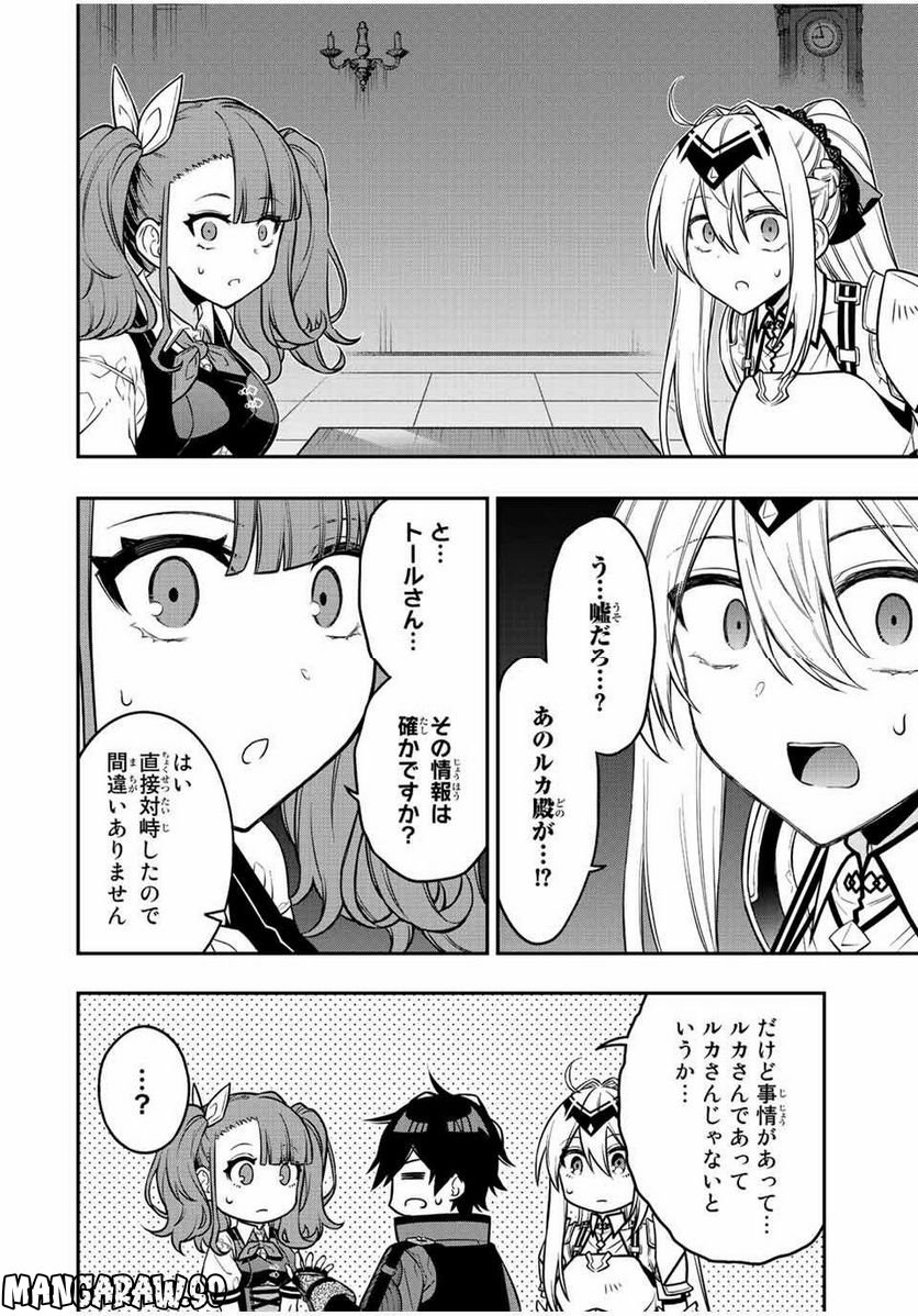 劣等人の魔剣使い　スキルボードを駆使して最強に至る - 第80話 - Page 3