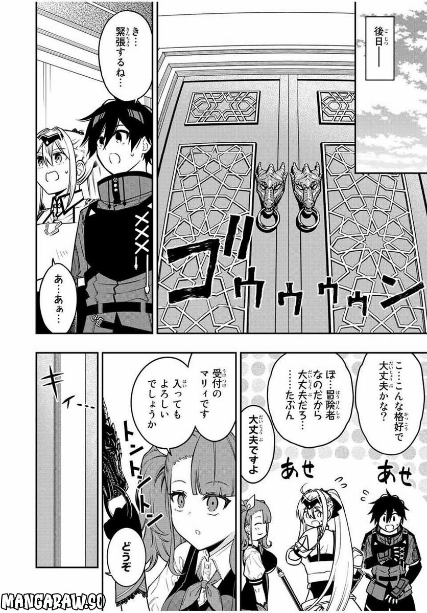 劣等人の魔剣使い　スキルボードを駆使して最強に至る - 第80話 - Page 5