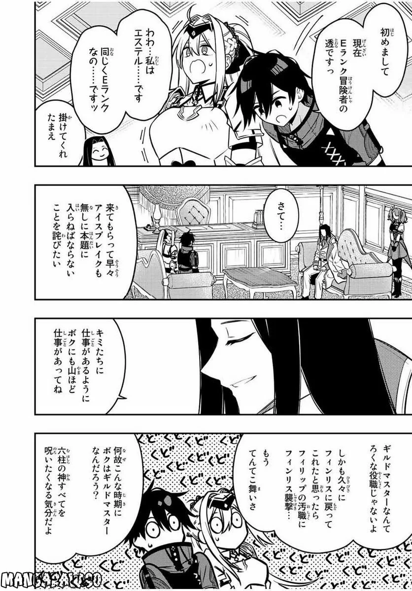 劣等人の魔剣使い　スキルボードを駆使して最強に至る - 第80話 - Page 7