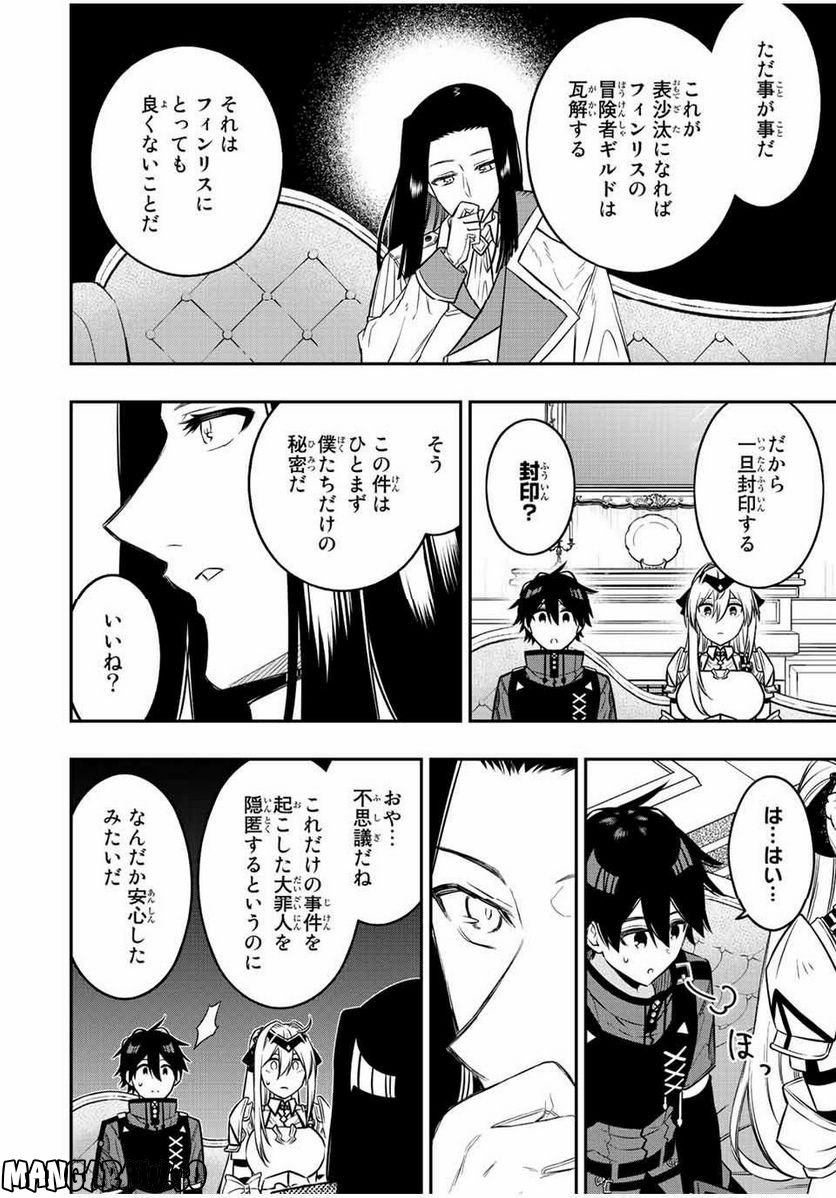 劣等人の魔剣使い　スキルボードを駆使して最強に至る - 第80話 - Page 9