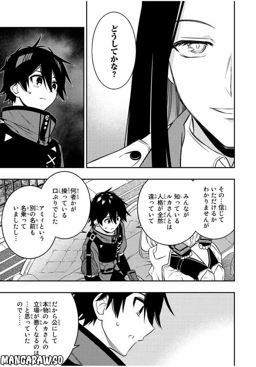 劣等人の魔剣使い　スキルボードを駆使して最強に至る - 第80話 - Page 10