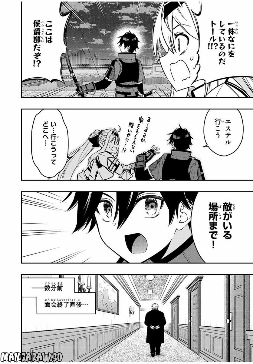 劣等人の魔剣使い　スキルボードを駆使して最強に至る - 第83話 - Page 4