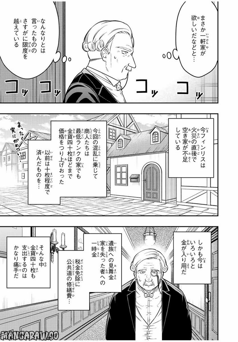 劣等人の魔剣使い　スキルボードを駆使して最強に至る - 第83話 - Page 5