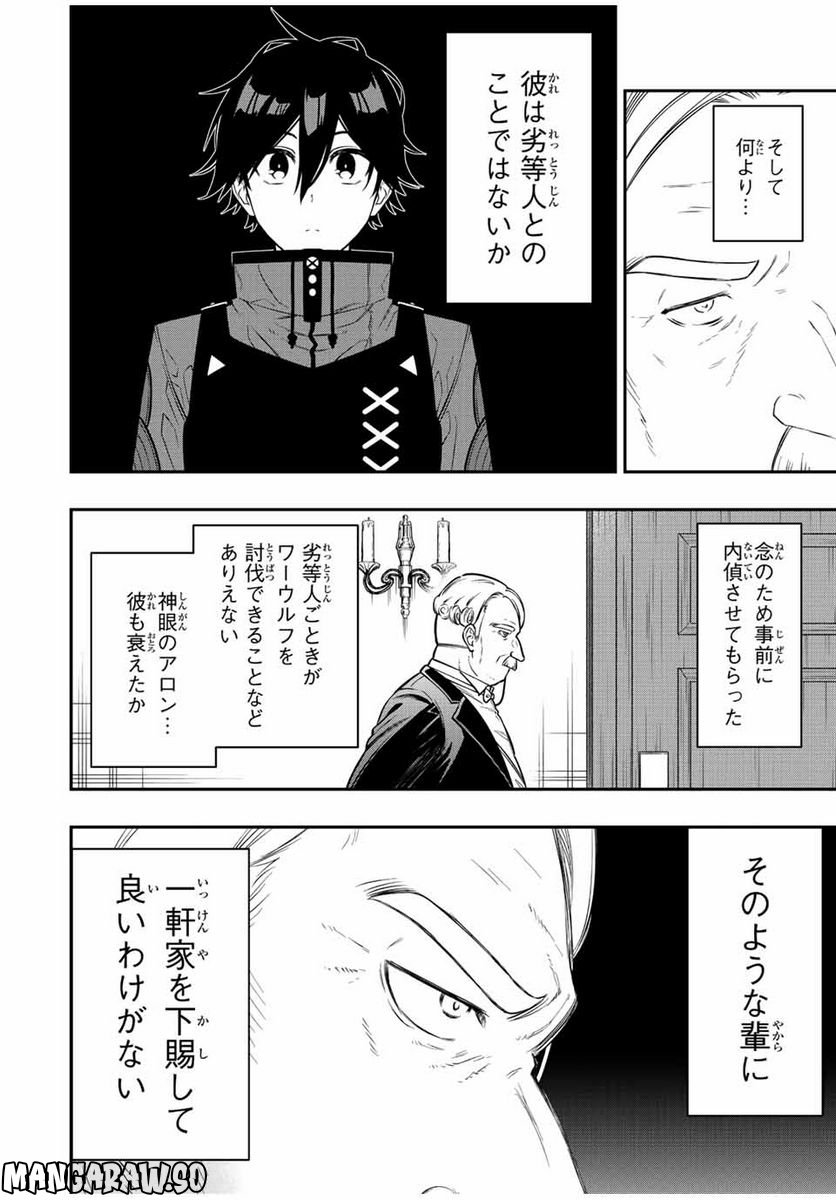 劣等人の魔剣使い　スキルボードを駆使して最強に至る - 第83話 - Page 6