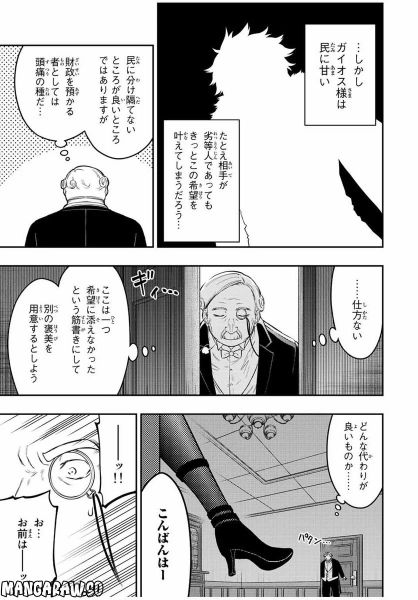 劣等人の魔剣使い　スキルボードを駆使して最強に至る - 第83話 - Page 7