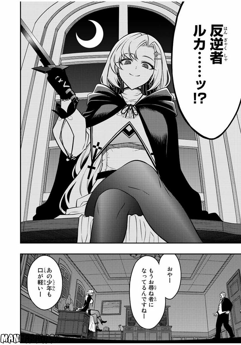 劣等人の魔剣使い　スキルボードを駆使して最強に至る - 第83話 - Page 8