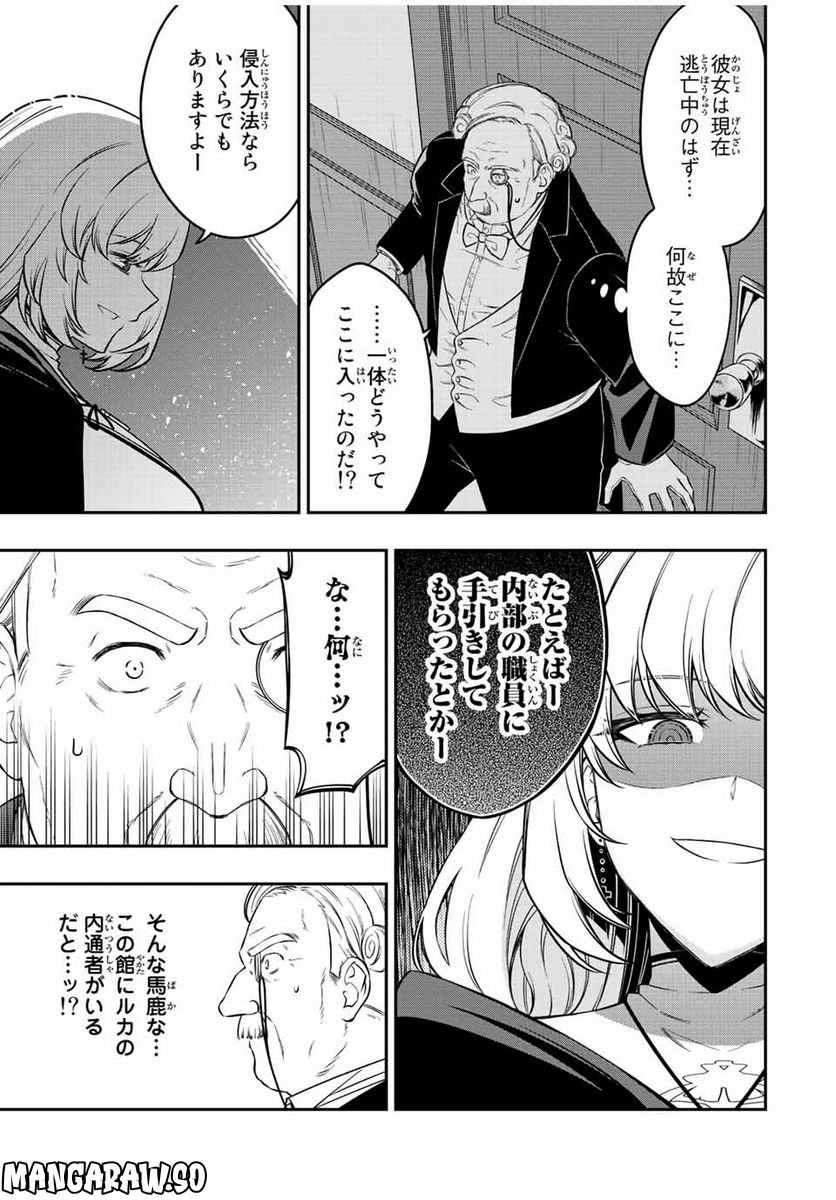 劣等人の魔剣使い　スキルボードを駆使して最強に至る - 第83話 - Page 9