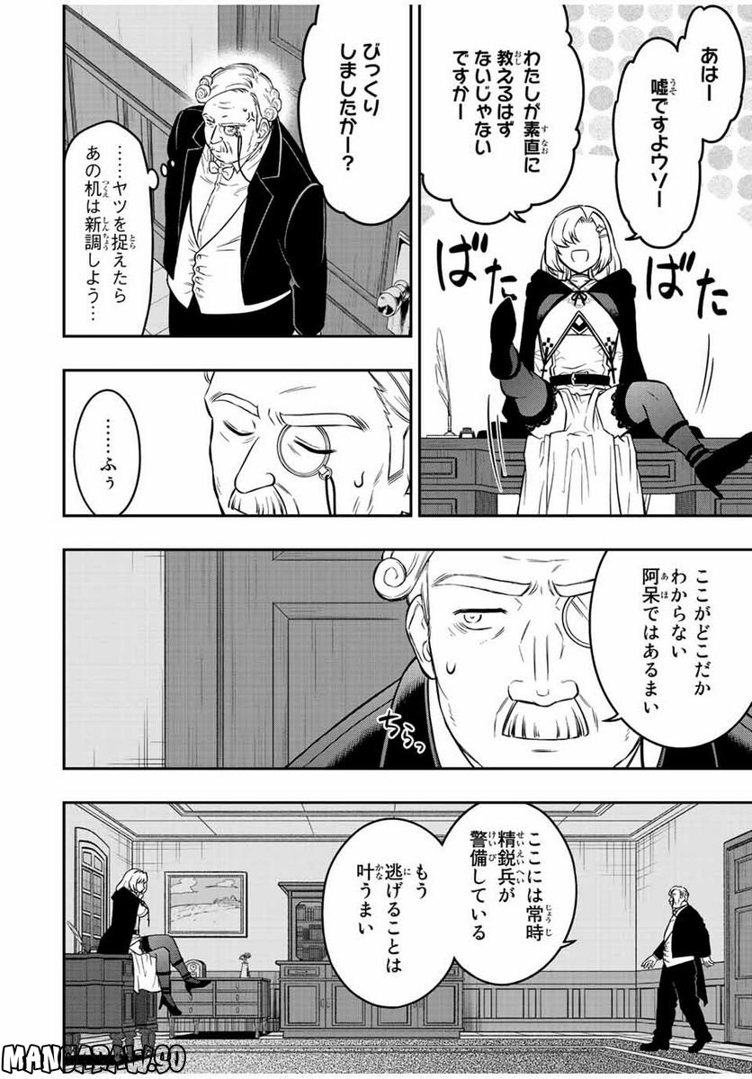 劣等人の魔剣使い　スキルボードを駆使して最強に至る - 第83話 - Page 10