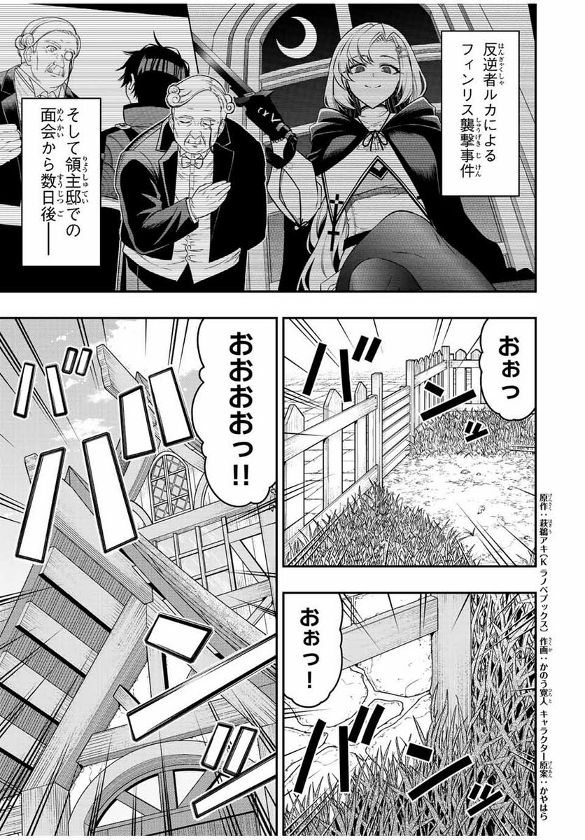 劣等人の魔剣使い　スキルボードを駆使して最強に至る - 第86話 - Page 1