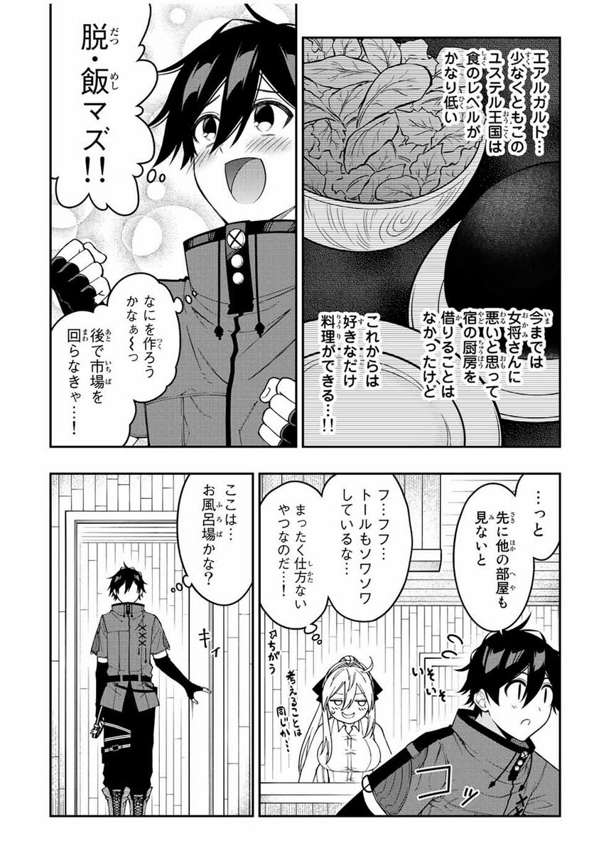 劣等人の魔剣使い　スキルボードを駆使して最強に至る - 第86話 - Page 8