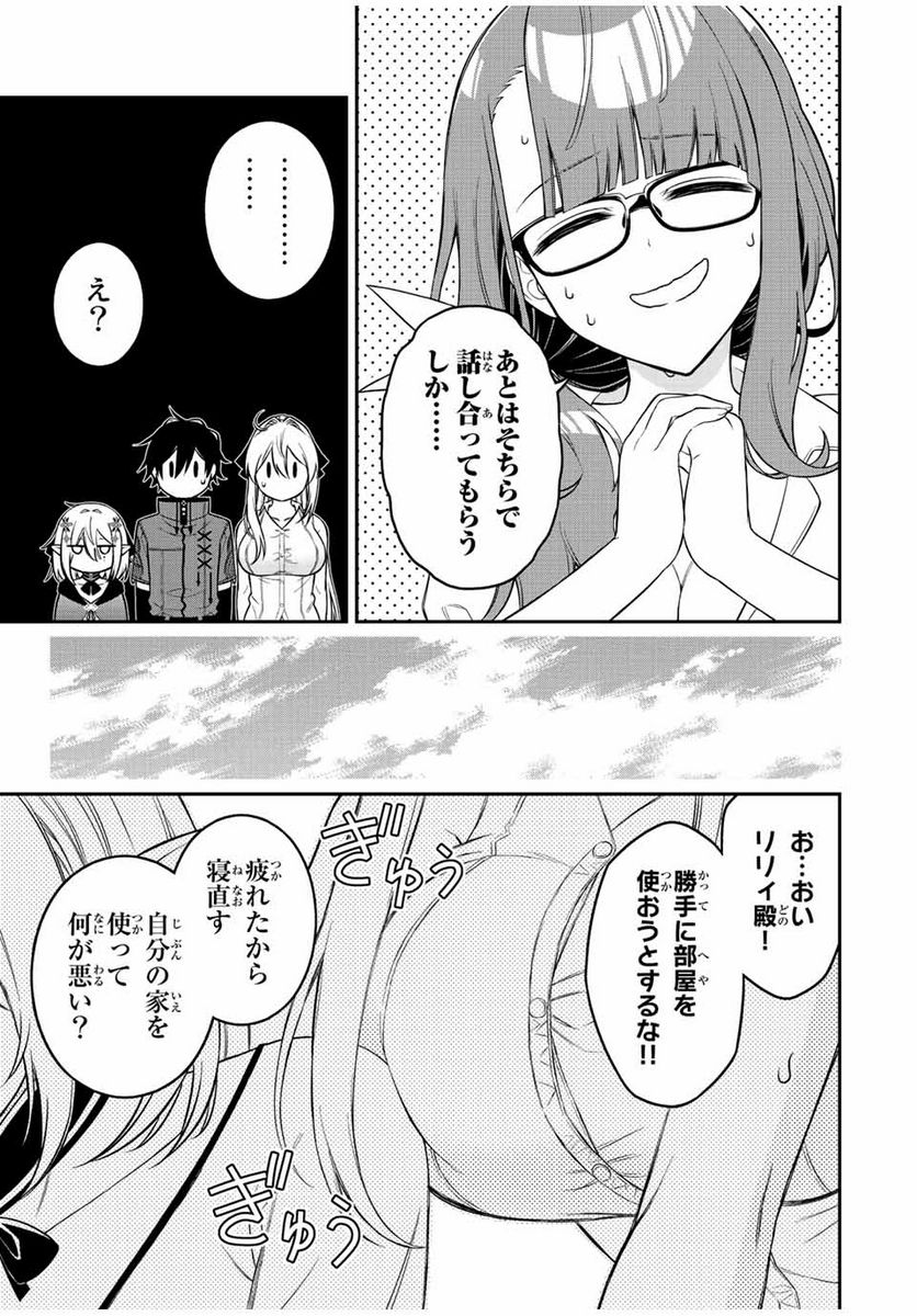 劣等人の魔剣使い　スキルボードを駆使して最強に至る - 第90話 - Page 11