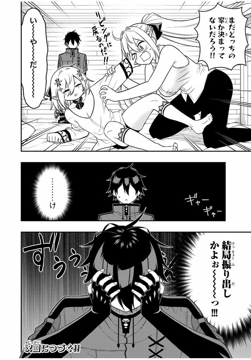 劣等人の魔剣使い　スキルボードを駆使して最強に至る - 第90話 - Page 12