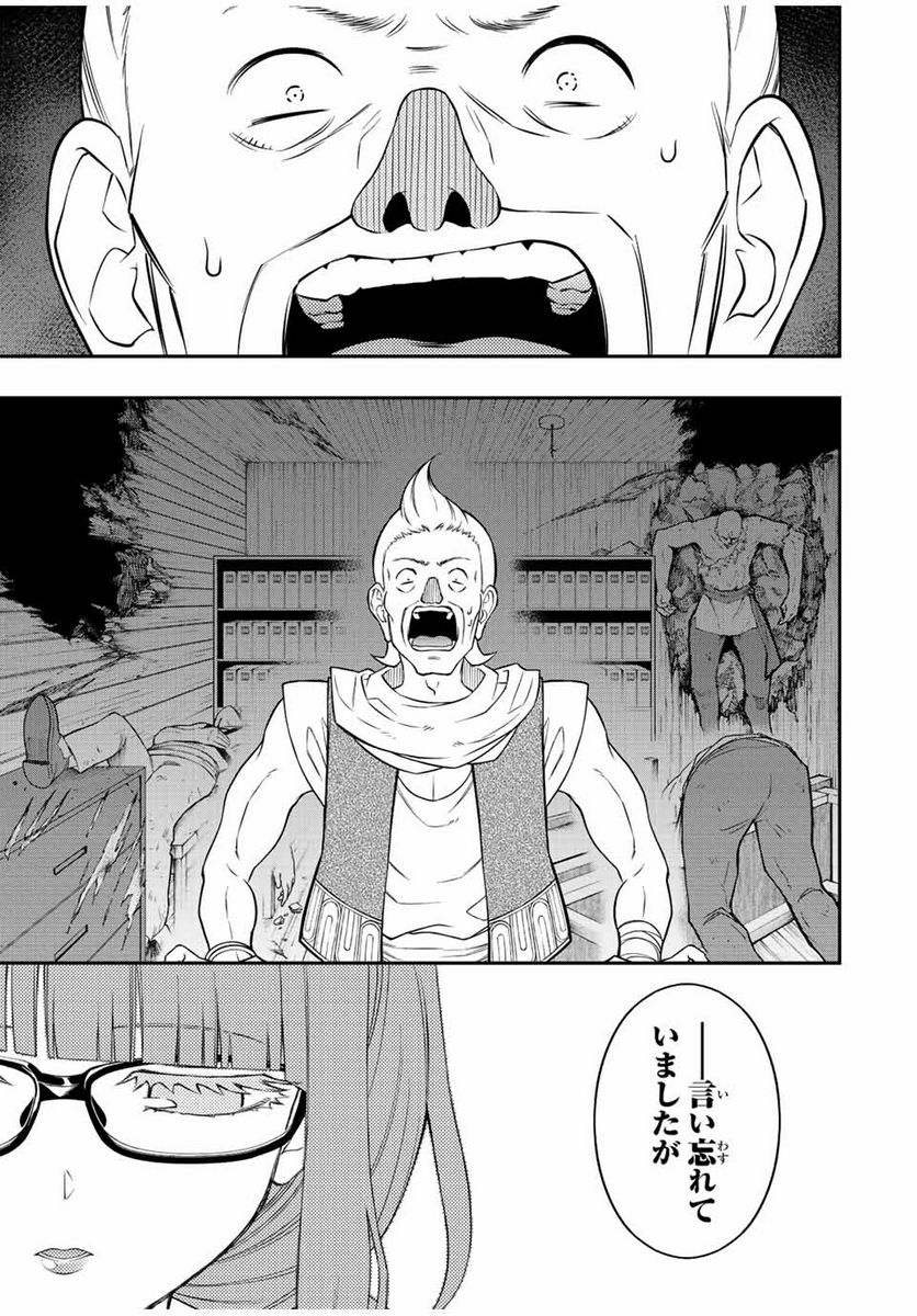 劣等人の魔剣使い　スキルボードを駆使して最強に至る - 第90話 - Page 3