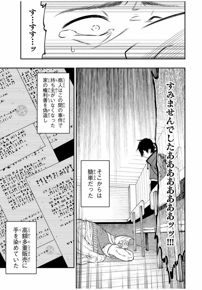 劣等人の魔剣使い　スキルボードを駆使して最強に至る - 第90話 - Page 7