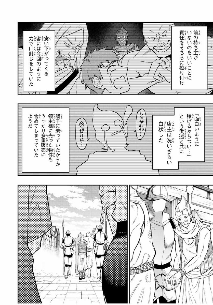 劣等人の魔剣使い　スキルボードを駆使して最強に至る - 第90話 - Page 8