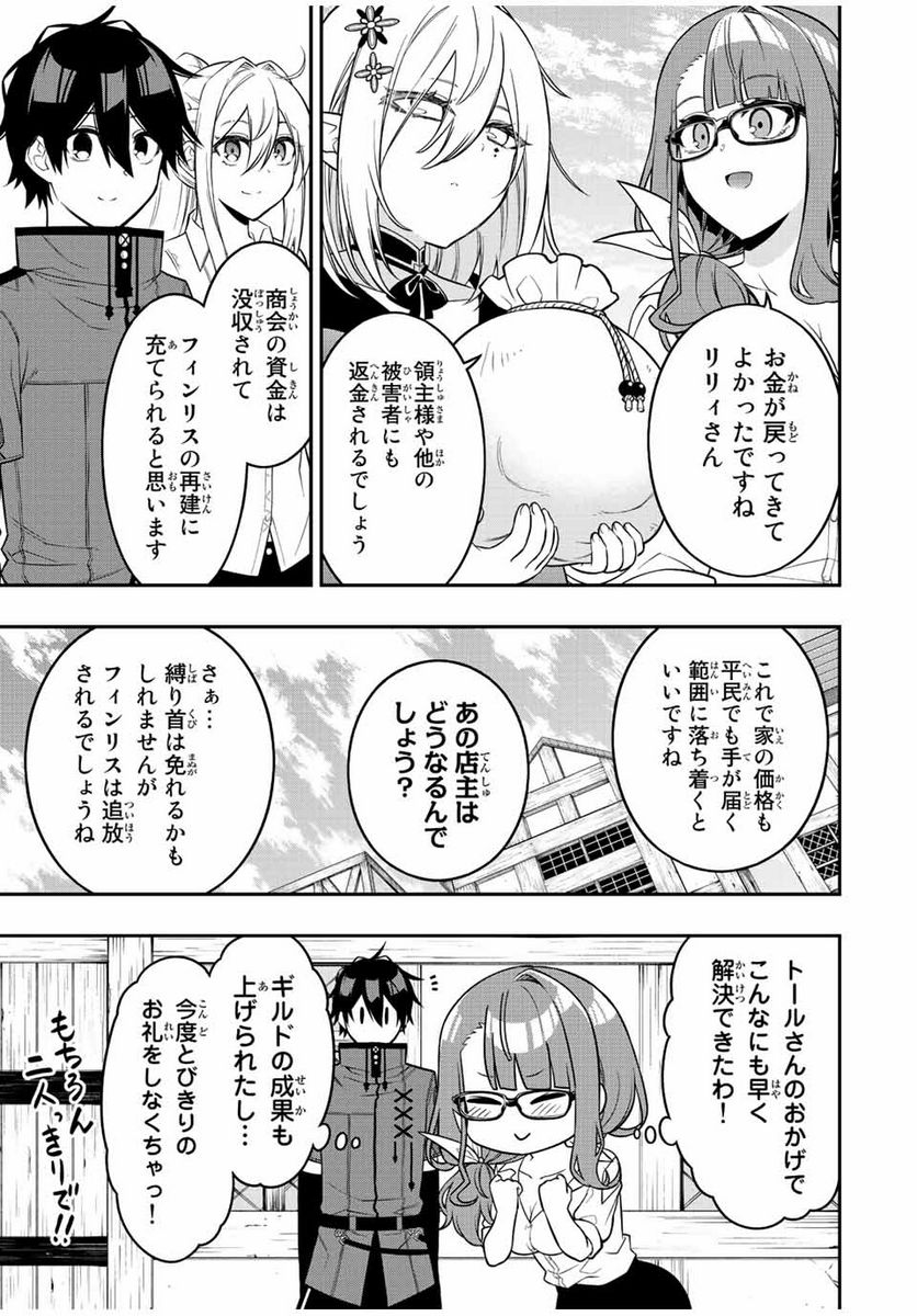 劣等人の魔剣使い　スキルボードを駆使して最強に至る - 第90話 - Page 9