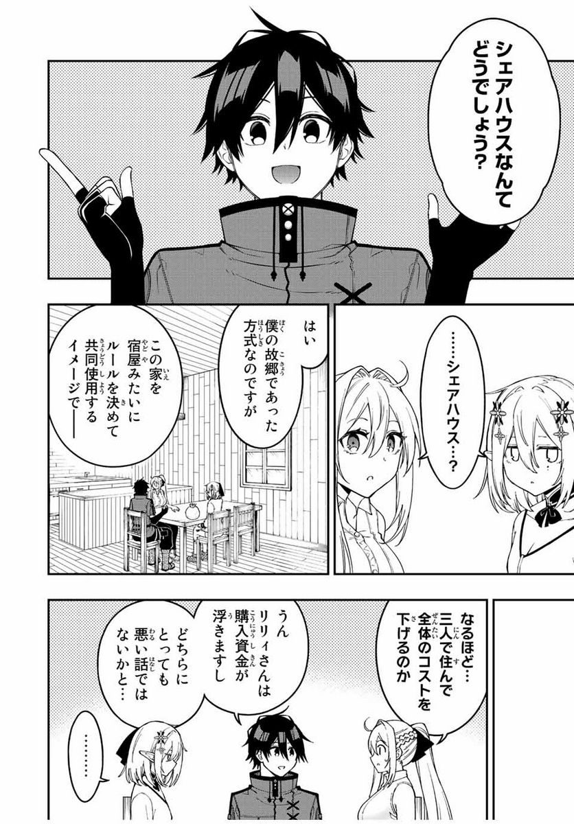 劣等人の魔剣使い　スキルボードを駆使して最強に至る - 第91話 - Page 4