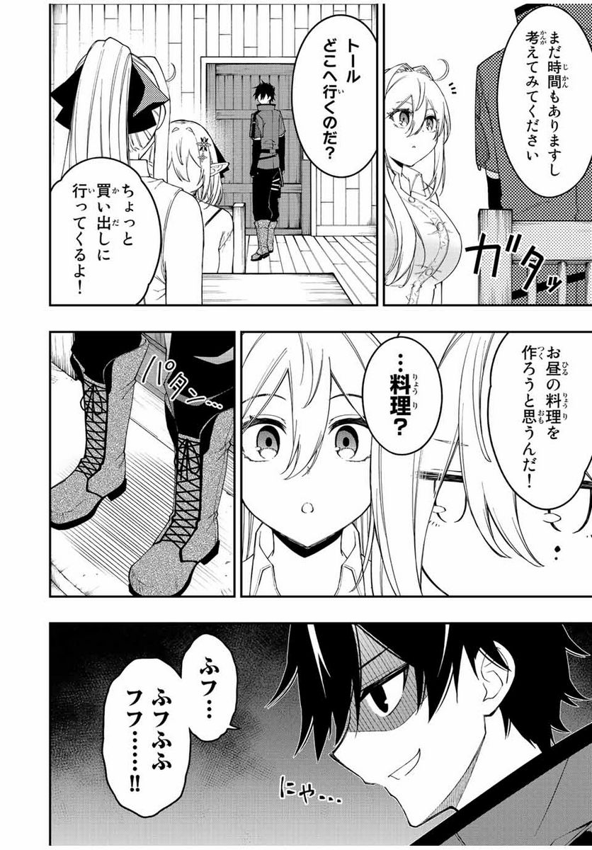 劣等人の魔剣使い　スキルボードを駆使して最強に至る - 第91話 - Page 6