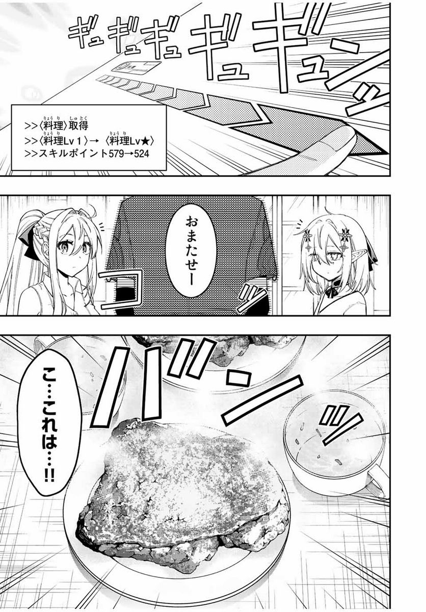 劣等人の魔剣使い　スキルボードを駆使して最強に至る - 第91話 - Page 9