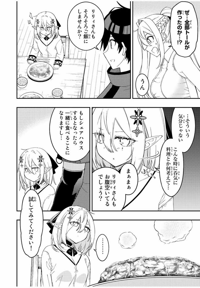 劣等人の魔剣使い　スキルボードを駆使して最強に至る - 第91話 - Page 10