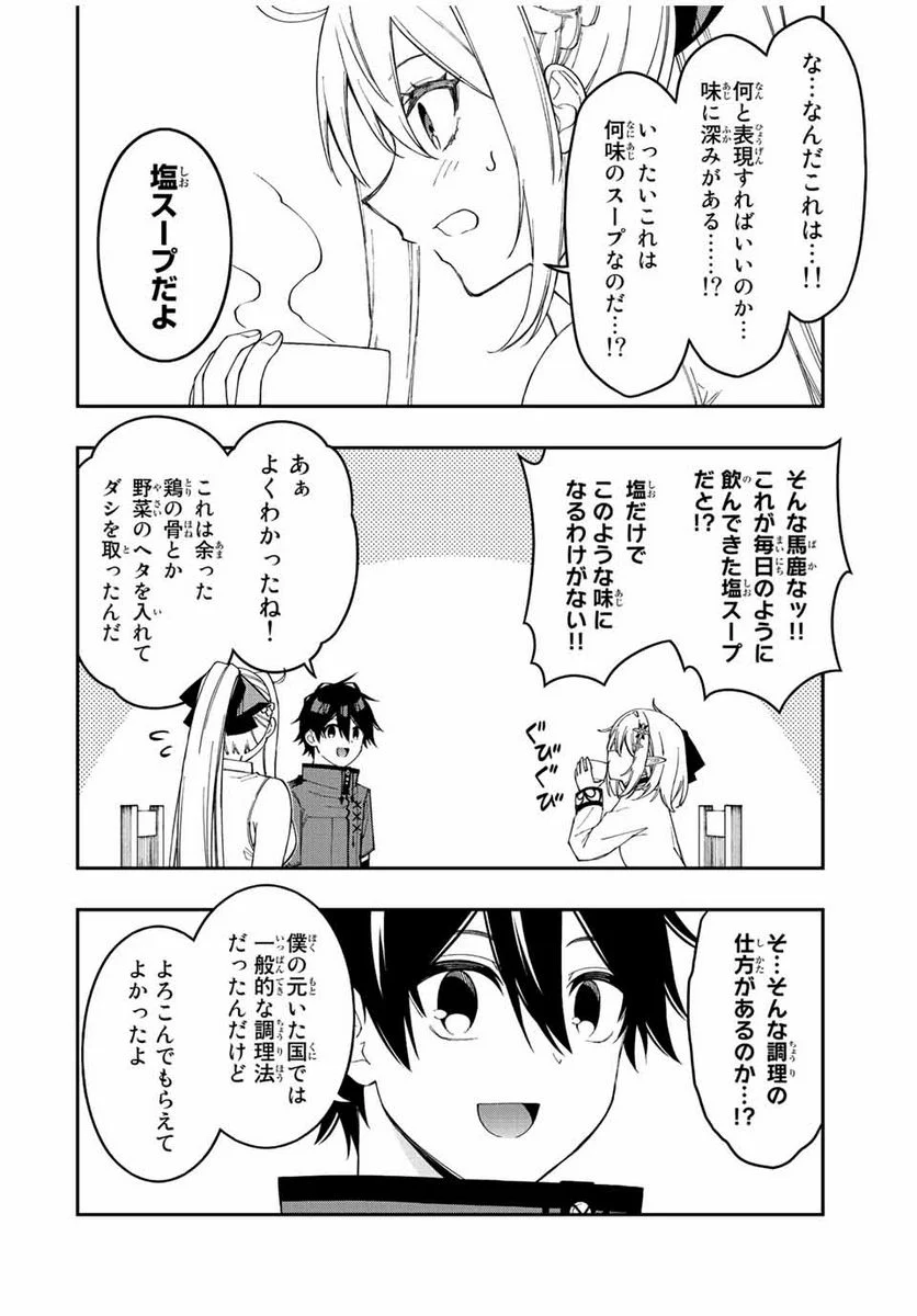 劣等人の魔剣使い　スキルボードを駆使して最強に至る - 第92話 - Page 6