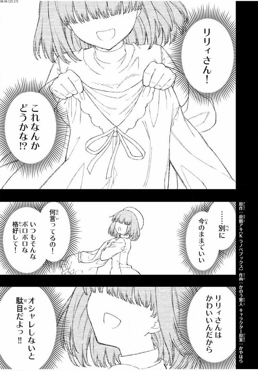 劣等人の魔剣使い　スキルボードを駆使して最強に至る - 第93話 - Page 1