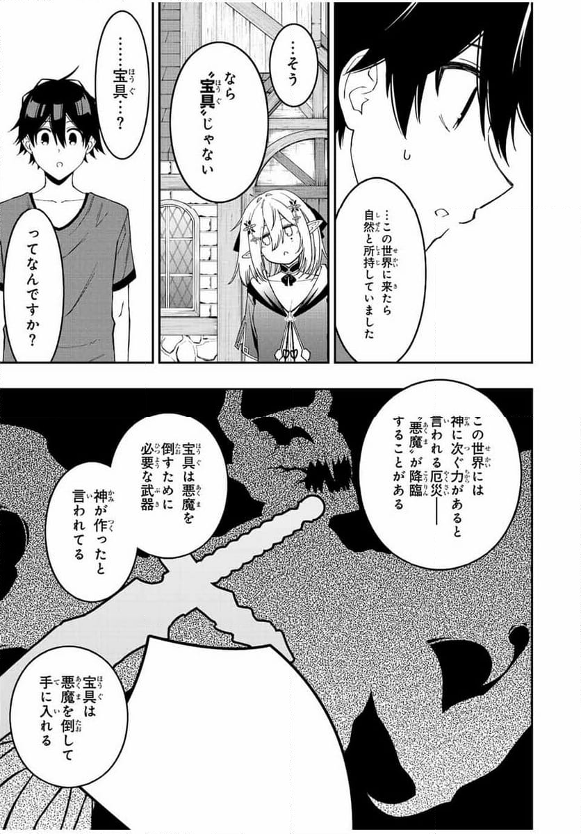 劣等人の魔剣使い　スキルボードを駆使して最強に至る - 第93話 - Page 11