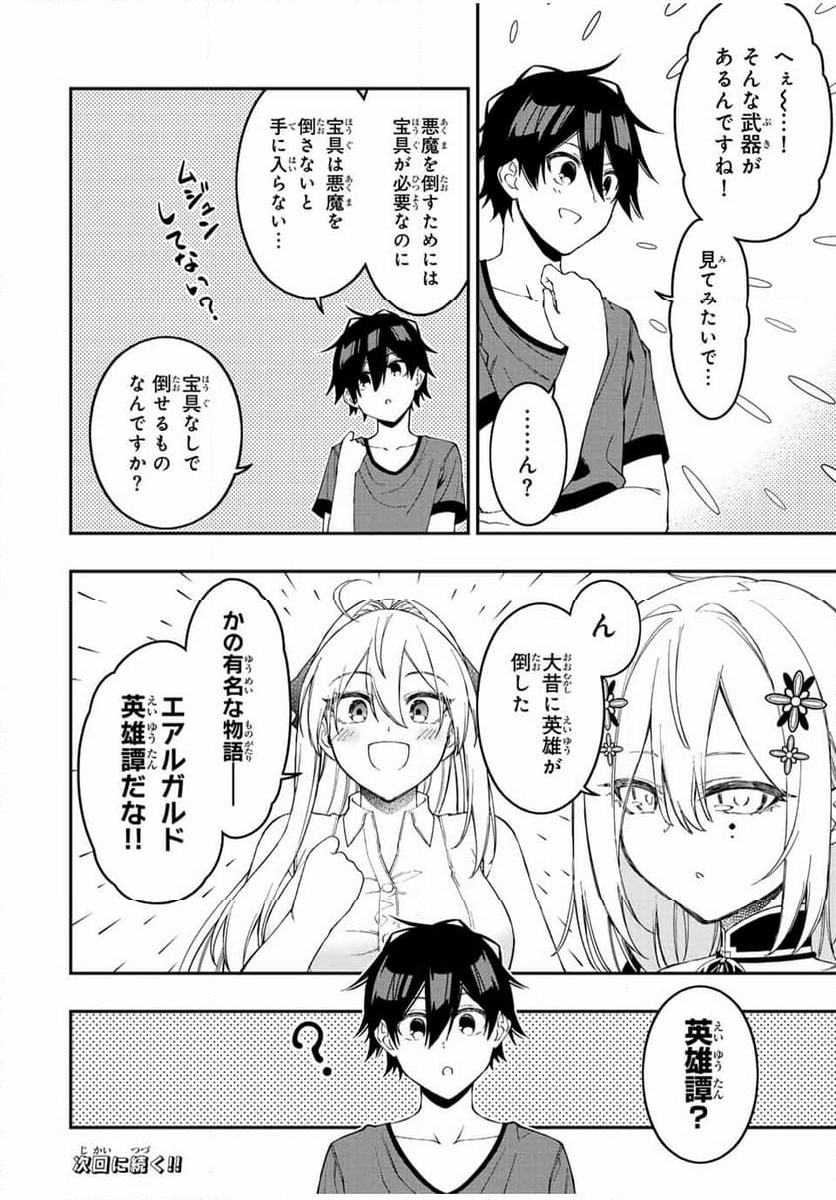 劣等人の魔剣使い　スキルボードを駆使して最強に至る - 第93話 - Page 12