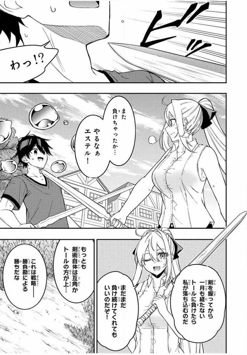 劣等人の魔剣使い　スキルボードを駆使して最強に至る - 第93話 - Page 3