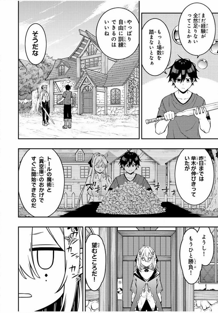 劣等人の魔剣使い　スキルボードを駆使して最強に至る - 第93話 - Page 4